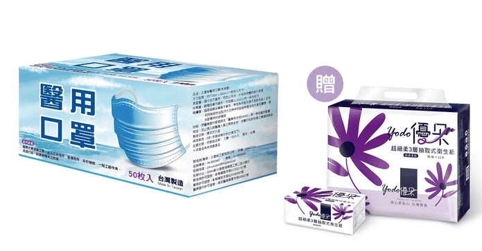 MIT醫用口罩送衛生紙