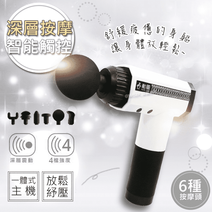無線震動筋膜槍按摩器