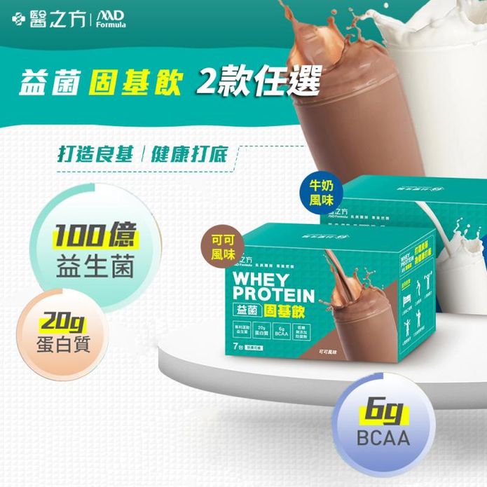 【臺塑生醫】益菌固基飲(7包/盒) 牛奶／可可風味 乳清 高蛋白 100億益生菌