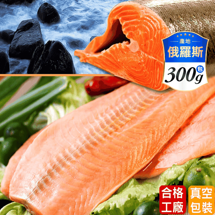 【海之醇】野生去骨去刺鮭魚清肉300g