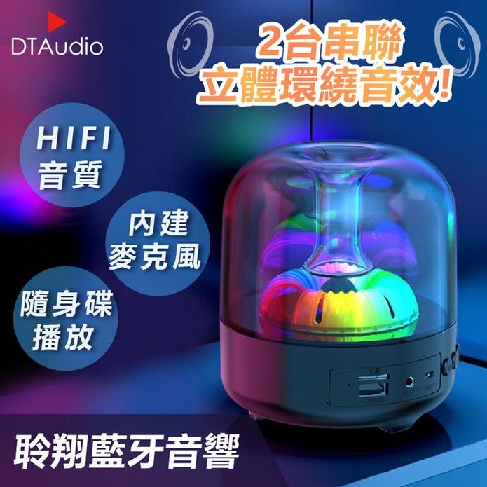 【聆翔】水母炫彩喇叭 TWS 串聯喇叭 藍芽音響 氣氛燈 重低音喇叭 藍芽喇叭