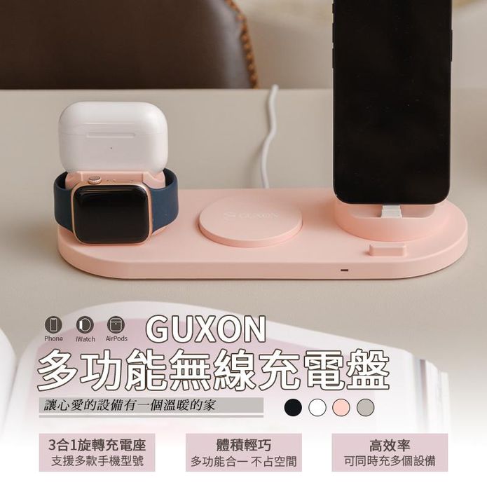 【GUXON古尚】六合一無線充電座