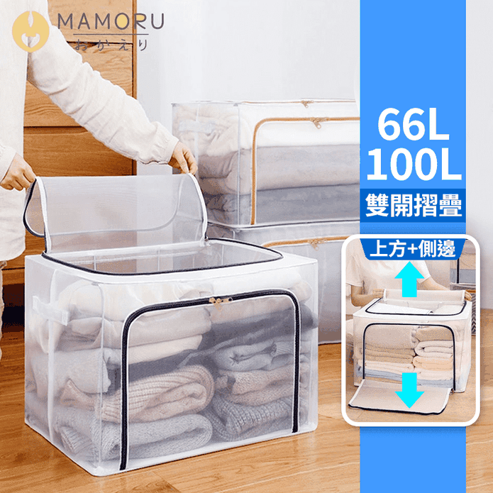 【MAMORU】大容量透明摺疊收納箱 100L/66L