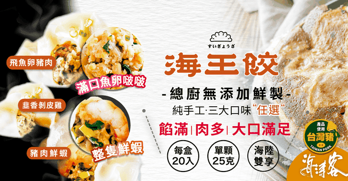 超飽滿頂級海陸手工水餃