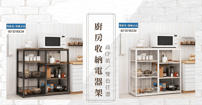 新日式廚房電器收納架