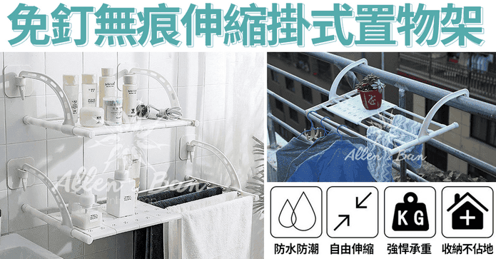 免釘無痕伸縮掛式置物架