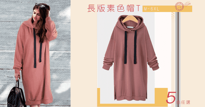 大尺碼加絨連帽長版素T