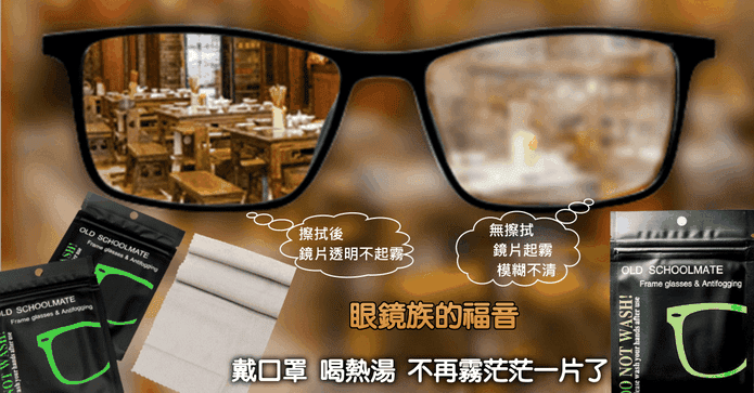 眼鏡鏡片防止起霧擦拭布