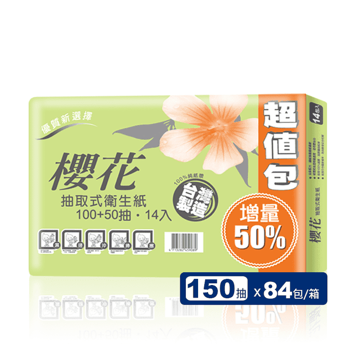 【櫻花】超值新柔感抽取式衛生紙(150抽x84包/箱)