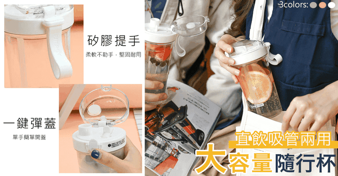 直飲吸管大容量隨行杯