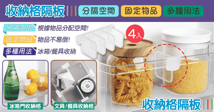 冰箱門廚房收納隔板