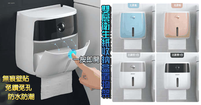 防水雙層收納衛生盒