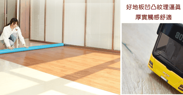 仿木紋加厚全塑卷材地板