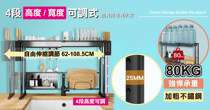 可調4段加長伸縮瀝水架