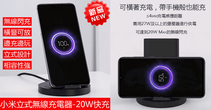 20W小米立式無線充電器