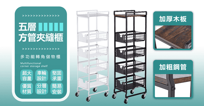 五層廚房收納推車置物架