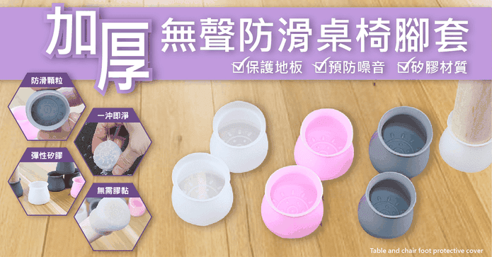 升級靜音防滑桌腳椅腳套