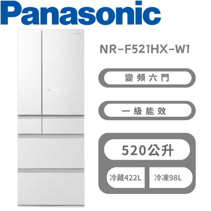 【Panasonic 國際牌】NR-F521HX-W1 無邊框冰箱白 含基本安裝