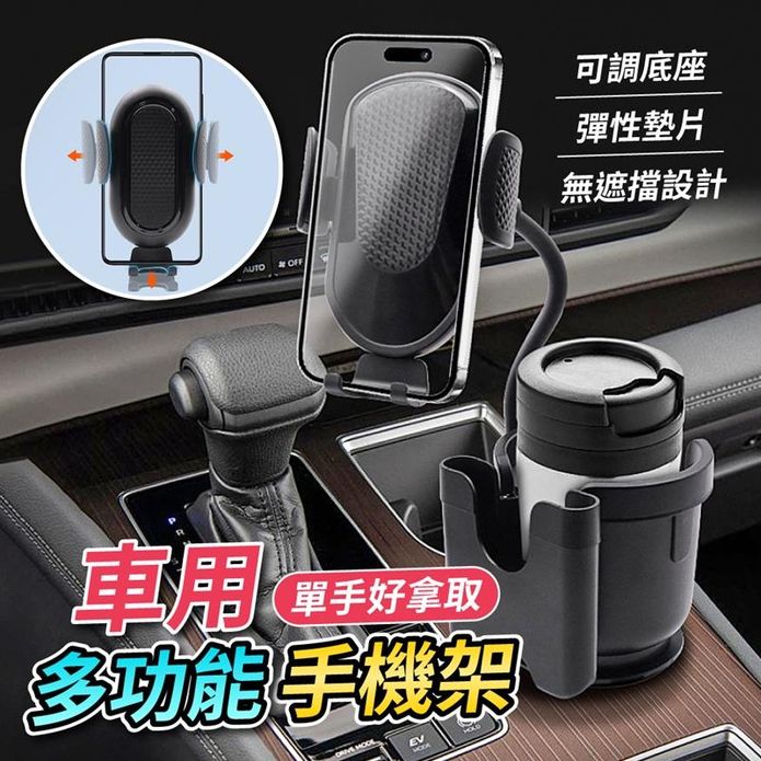 車用多功能水杯手機架 飲料架
