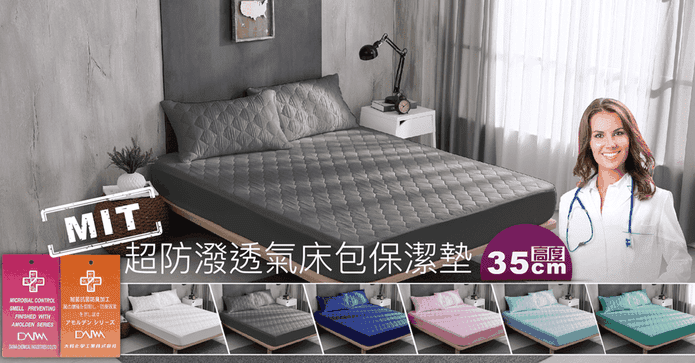 BEST防潑水馬卡龍保潔墊