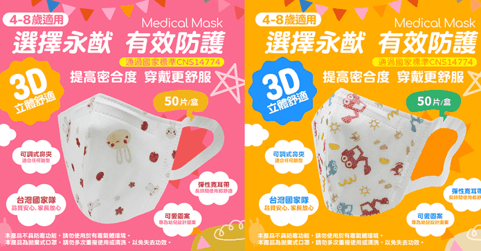 永猷兒童3D立體醫用口罩