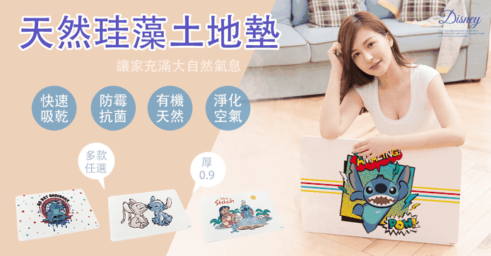 迪士尼珪藻土吸水地墊