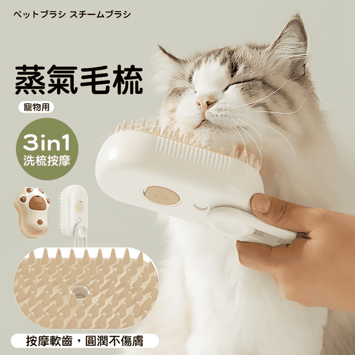 電動按摩噴霧寵物梳 貓抓款 手柄款