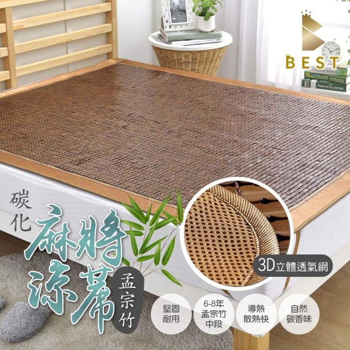 【BEST】3D透氣網布麻將涼蓆 麻將蓆 柔軟不夾肉 涼墊 涼感墊 涼感床墊