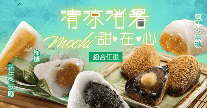 北斗麻糬清涼Q彈冰粽