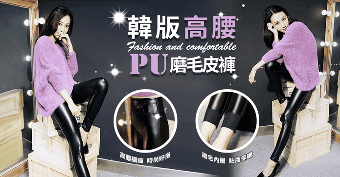 超顯瘦百搭內磨毛仿皮褲