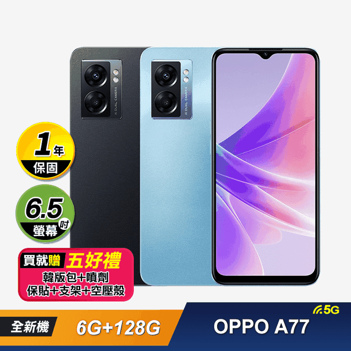 【OPPO】A77 5G 手機