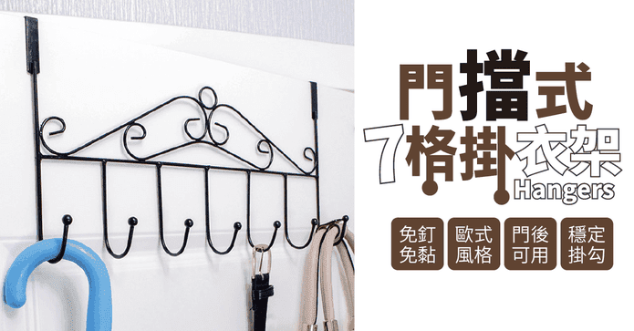 不留痕門後掛勾置物架