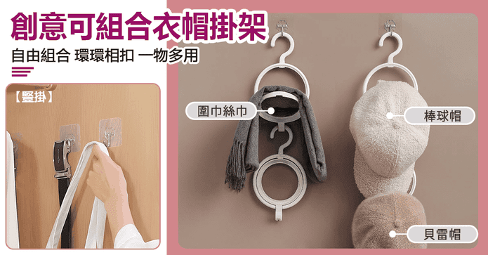 創意可組合衣帽收納架
