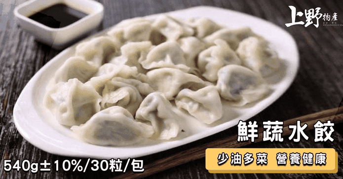 台灣鮮蔬手工素食水餃
