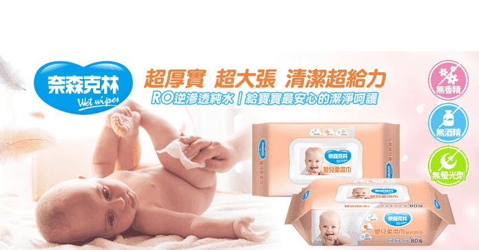 奈森克林嬰兒純水柔濕巾