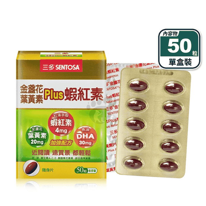 【三多】金盞花葉黃素Plus蝦紅素軟膠囊(50粒/盒) 魚油DHA 維生素A 鋅