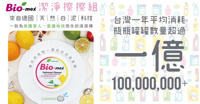 德國 Bio-mex潔淨擦擦組