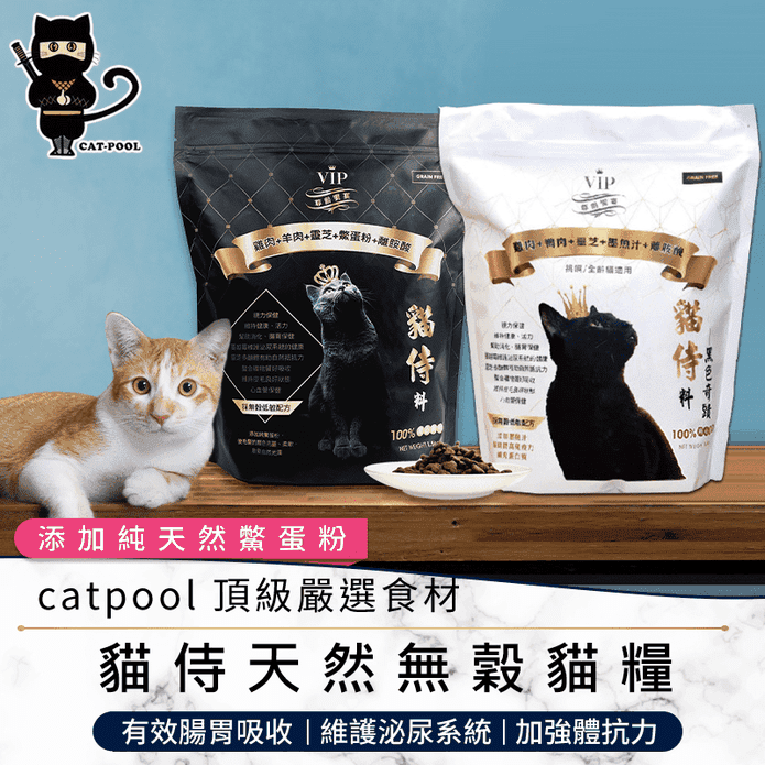【貓侍】機能營養貓飼料