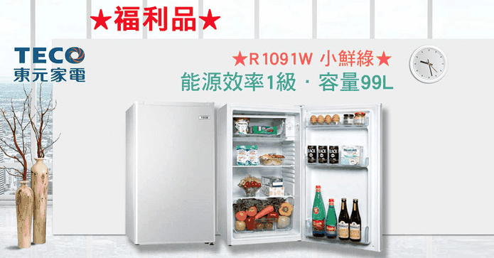 99L單門小冰箱福利品