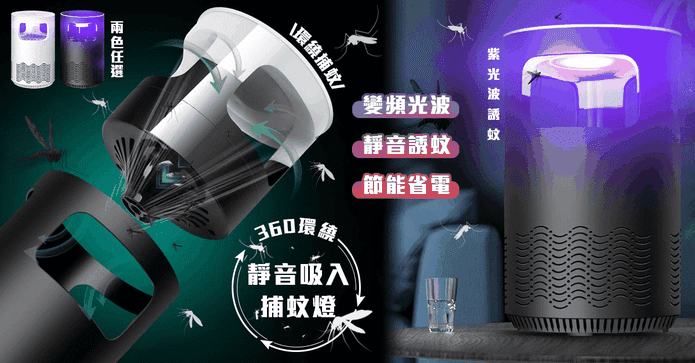 360環繞靜音吸入捕蚊燈