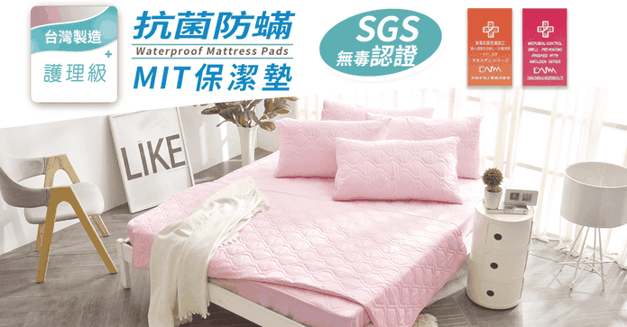 MIT炫彩床包式保潔墊