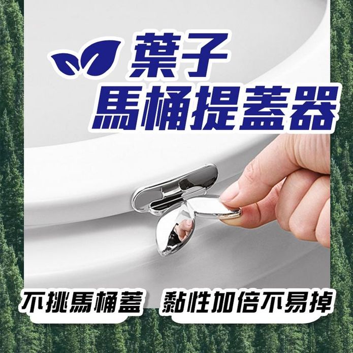 馬桶提蓋器 提蓋把手 馬桶提手 手提馬桶翻蓋器 坐便器提蓋 馬桶掀開器