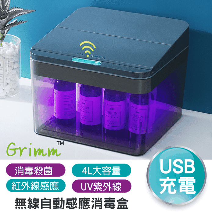 無線UV紫外線消毒殺菌盒