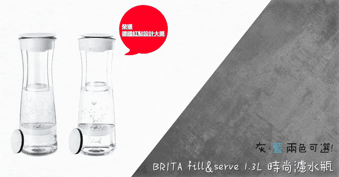 BRITA高淨度1.3L濾水瓶