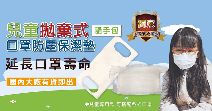 新兒童口罩保潔墊隨手包