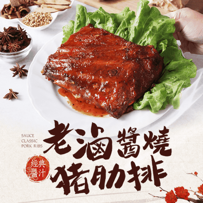 【享吃美味】老滷醬燒豬肋排 500g/包