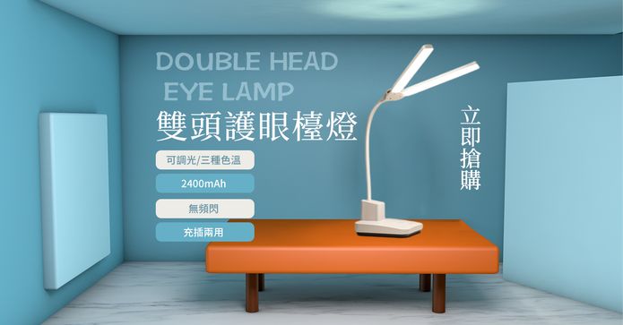 折疊雙頭學習護眼臺燈