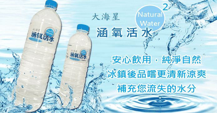 大海星涵氧活水