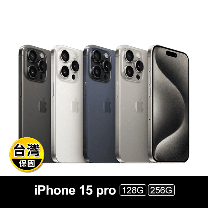 【Apple】 iPhone 15 PRO 128G/256G