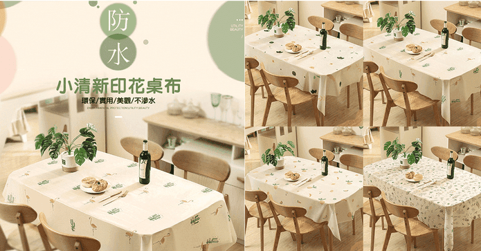 小清新印花防水桌布